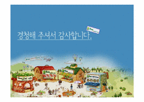 [경영전략] 총각네야채가게 기업성공사례-18