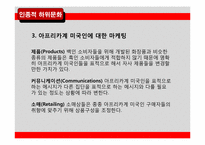 [소비자행동] 하위 문화(Subculture)-9