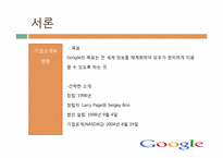 [인사관리] 구글의 기업문화와 인재개발관리-4