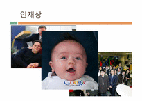 [인사관리] 구글의 기업문화와 인재개발관리-8