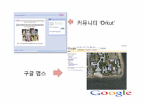 [인사관리] 구글의 기업문화와 인재개발관리-19