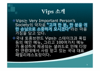 [외식산업론] 패밀리레스토랑 빕스 VIPS 성공요인-9