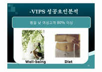 [외식산업론] 패밀리레스토랑 빕스 VIPS 성공요인-15
