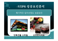 [외식산업론] 패밀리레스토랑 빕스 VIPS 성공요인-16