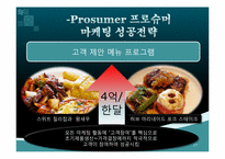 [외식산업론] 패밀리레스토랑 빕스 VIPS 성공요인-17