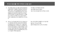 쇼박스㈜미디어플렉스 투자안정화를 위한 콘텐츠 검증 방안-2