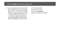 쇼박스㈜미디어플렉스 투자안정화를 위한 콘텐츠 검증 방안-3