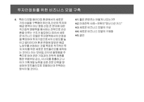 쇼박스㈜미디어플렉스 투자안정화를 위한 콘텐츠 검증 방안-4