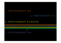 국제인적자원관리-2