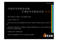 국제인적자원관리-6