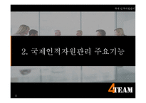 국제인적자원관리-8