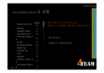 국제인적자원관리-10