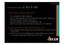 국제인적자원관리-11
