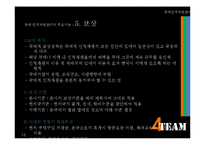 국제인적자원관리-13