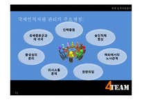 국제인적자원관리-15