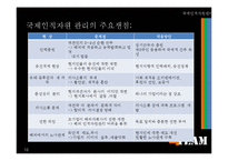 국제인적자원관리-16