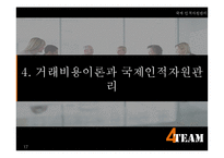 국제인적자원관리-17