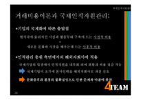 국제인적자원관리-20