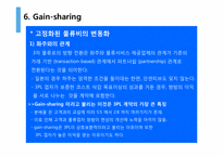 [국제물류] TPL(3자 물류), FPL(4자 물류)-9