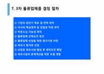 [국제물류] TPL(3자 물류), FPL(4자 물류)-10