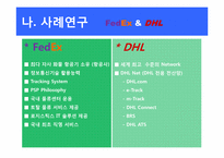 [국제물류] TPL(3자 물류), FPL(4자 물류)-11