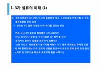 [국제물류] TPL(3자 물류), FPL(4자 물류)-19