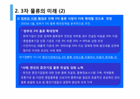 [국제물류] TPL(3자 물류), FPL(4자 물류)-20