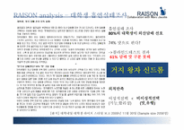 [마케팅] KT&G 레종 협력 제안-6