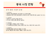 [국제경영] 농심 신라면 중국시장 진출-5