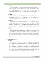 [광고론] CJ 행복한 콩 모닝두부 분석 및 광고 기획-6