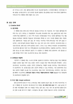[광고론] CJ 행복한 콩 모닝두부 분석 및 광고 기획-10