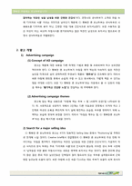 [광고론] CJ 행복한 콩 모닝두부 분석 및 광고 기획-12