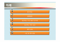 3M의 생산혁신 성공사례-2