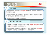 3M의 생산혁신 성공사례-9