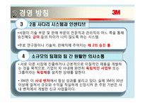 3M의 생산혁신 성공사례-10