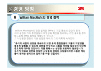 3M의 생산혁신 성공사례-12