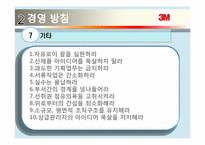 3M의 생산혁신 성공사례-13