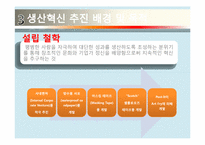 3M의 생산혁신 성공사례-14