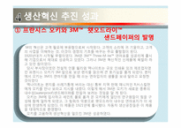 3M의 생산혁신 성공사례-15