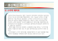3M의 생산혁신 성공사례-16