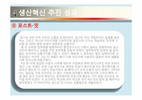 3M의 생산혁신 성공사례-17