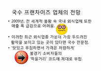 [외식산업론] 장터국수 외식브랜드의 성공요인 분석-6