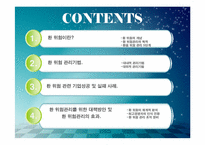무역거래 관련 환율 위험 관리 방안-2