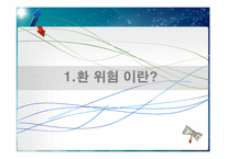 무역거래 관련 환율 위험 관리 방안-3