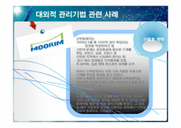 무역거래 관련 환율 위험 관리 방안-11