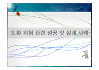 무역거래 관련 환율 위험 관리 방안-12