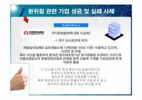 무역거래 관련 환율 위험 관리 방안-15