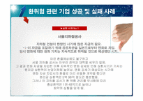 무역거래 관련 환율 위험 관리 방안-16