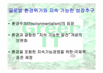 [경영정보시스템] Green IT 사례연구-9