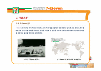 [유통정보론] 세븐일레븐 7-Eleven의 유통관리 시스템 -POS 시스템 및 RFID 향후 도입 가능성-4